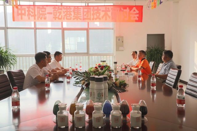 中科院-乾港集团研讨会 中科院-乾港集团研讨会