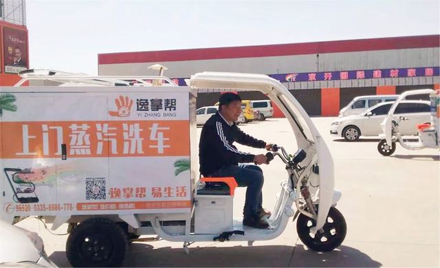 逸掌帮上门蒸汽洗车