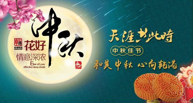 乾港集团中秋主题活动