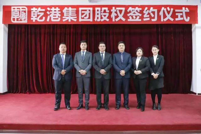 乾港集团股权签约